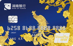 湖南银行凤凰信用卡（普卡）申请条件