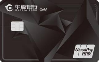 华夏银行AMI信用卡经典传承系列(金卡-经典酷黑)