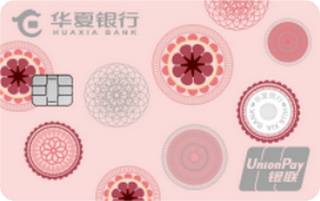 华夏银行AMI信用卡经典传承系列(金卡-玲珑香囊)