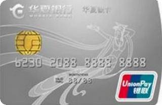 华夏银行标准信用卡(普卡)申请条件