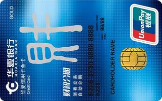华夏银行财智分期信用卡还款流程