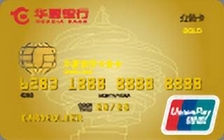 华夏银行公务信用卡(胶州市)