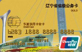 华夏银行公务信用卡(辽宁省)额度范围