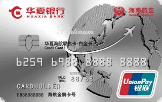 华夏银行海航联名信用卡(白金卡)面签激活开卡