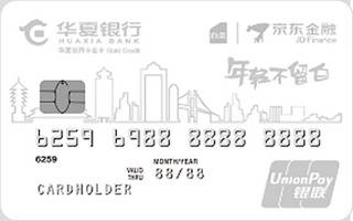 华夏银行京东小白联名信用卡