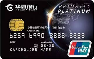 华夏银行精英环球世界尊享信用卡(银联-白金卡)年费规则