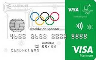 华夏银行精英智程信用卡(VISA奥运五环版)