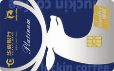 华夏银行瑞幸联名信用卡（白金卡）