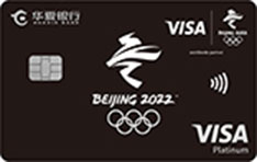 华夏银行VISA2022北京冬奥会主题信用卡（会徽纪念版）