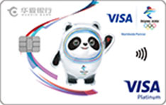 华夏银行VISA2022北京冬奥会主题信用卡(吉祥物纪念版)