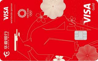 华夏银行VISA奥运信用卡(金卡-2020年东京奥运会纪念版-红色)面签激活开卡