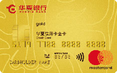 华夏银行万事达标准信用卡（单标识-金卡）怎么透支取现