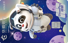 华夏银行熊猫旅游信用卡（航天版-金卡）面签激活开卡