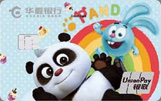 华夏银行熊猫旅游信用卡(普卡)