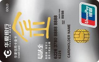 华夏银行易达信用卡(金卡)取现规则