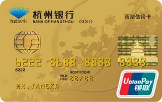 杭州银行标准信用卡(普卡)