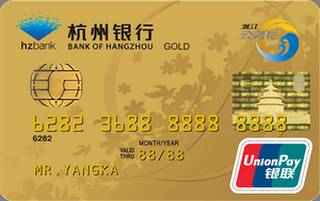 杭州银行财政公务卡(金卡)