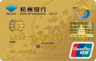 杭州银行公务信用卡(普卡)