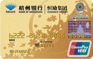 杭州银行恒励联名信用卡(金卡)