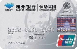 杭州银行恒励联名信用卡(普卡)