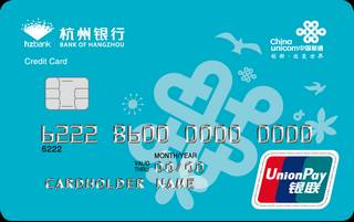 杭州银行联通联名信用卡