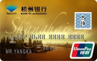 杭州银行上海旅游信用卡(金卡)