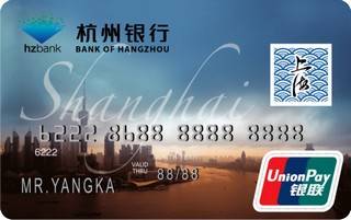 杭州银行上海旅游信用卡(普卡)