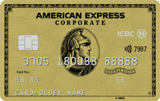 工商银行美国运通公务卡年费怎么收取？