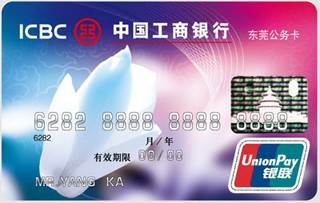 工商银行东莞市公务信用卡免息期多少天?