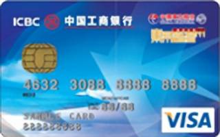 工商银行东航信用卡(VISA-普卡)