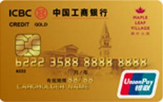 工商银行枫叶小镇联名信用卡(金卡)年费怎么收取？
