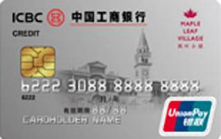 工商银行枫叶小镇联名信用卡(普卡)怎么申请办理？