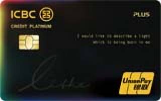 工商银行光芒女性卡Plus版信用卡(白金卡-发现版)申请条件