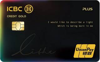 工商银行光芒女性卡Plus版信用卡(金卡-发现版)申请条件