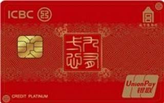 工商银行故宫联名信用卡-九有一心(白金卡-红色)