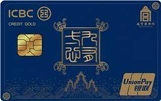 工商银行故宫联名信用卡-九有一心(金卡-蓝色)