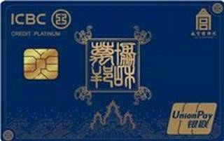 工商银行故宫联名信用卡-协和万邦(白金卡-蓝色)怎么申请办理？