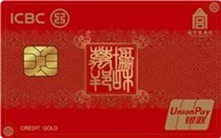 工商银行故宫联名信用卡-协和万邦(金卡-红色)面签激活开卡
