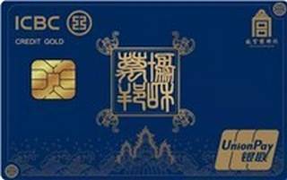 工商银行故宫联名信用卡-协和万邦(金卡-蓝色)面签激活开卡
