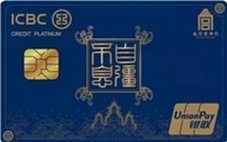 工商银行故宫联名信用卡-自强不息(白金卡-蓝色)怎么申请办理？