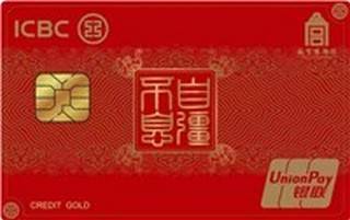 工商银行故宫联名信用卡-自强不息(金卡-红色)申请条件