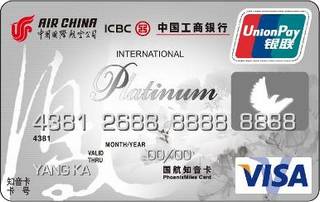 工商银行国航知音牡丹信用卡(银联+VISA,白金卡)申请条件
