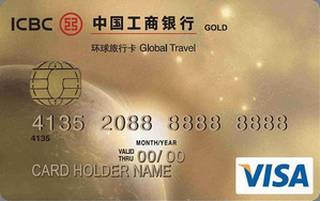 工商银行环球旅行信用卡(VISA-金卡)免息期