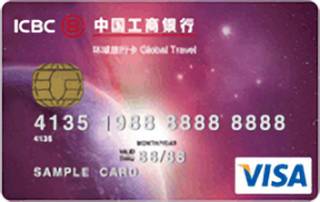 工商银行环球旅行信用卡(VISA-普卡)面签激活开卡