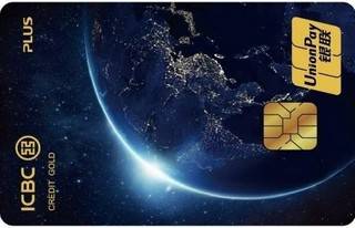 工商银行环球旅行Plus信用卡(银联-金卡)面签激活开卡