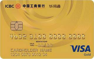 工商银行华润通联名信用卡(VISA-金卡)面签激活开卡