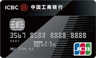 工商银行JCB单标识信用卡(普卡)最低还款