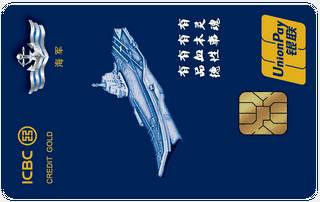 工商银行军魂信用卡(海军)