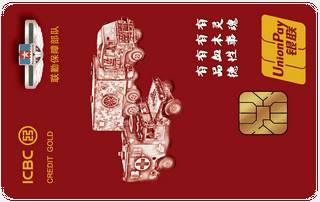 工商银行军魂信用卡(联勤保障部队)