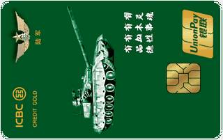 工商银行军魂信用卡(陆军)